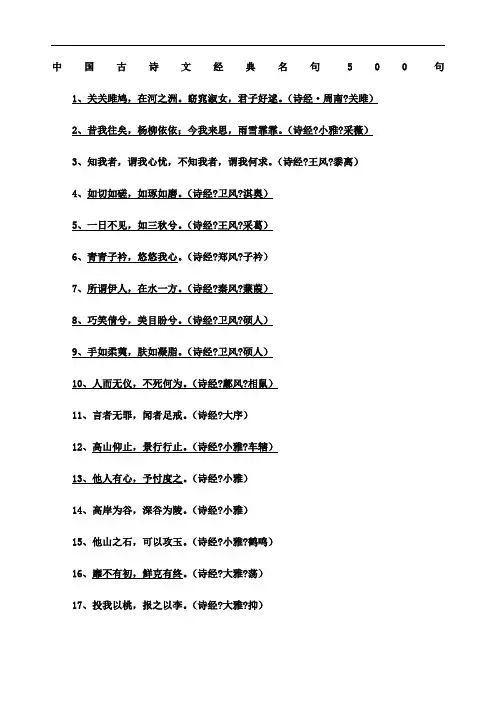 古诗文经典名句句