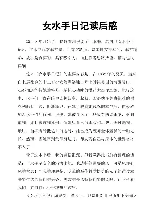女水手日记读后感