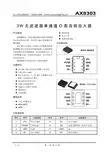 AX8303 3W 无滤波器单通道D类音频放大器 说明书