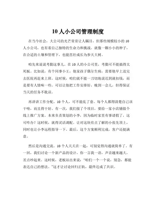 10人小公司管理制度