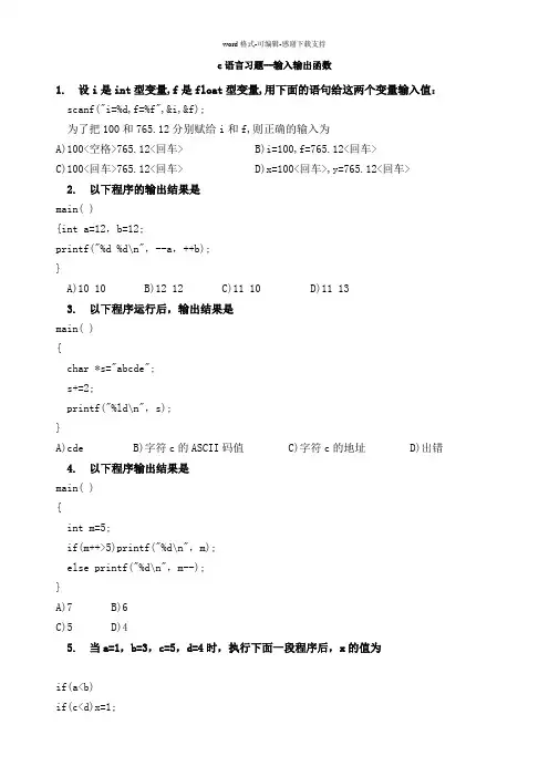 c语言习题--输入输出函数