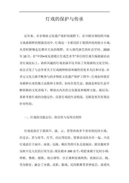 灯戏的保护与传承