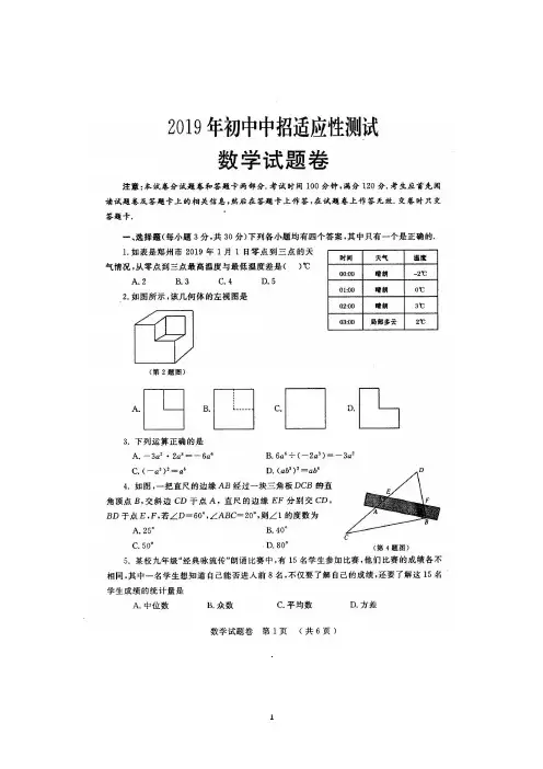 2019年河南省郑州市中考数学二模试卷(图片版附答案)