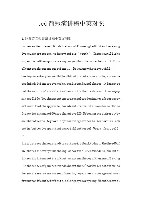 ted简短演讲稿中英对照