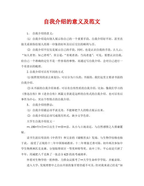 自我介绍的意义及范文