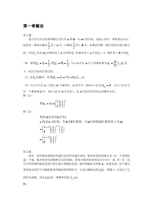 随机过程（北航著）北京航空航天大学出版社第1章习题课后答案