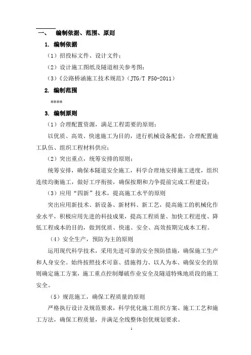 隧洞洞口排水系统施工方案