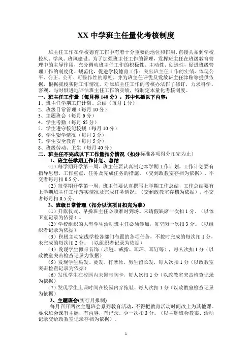 XX中学班主任量化考核制度