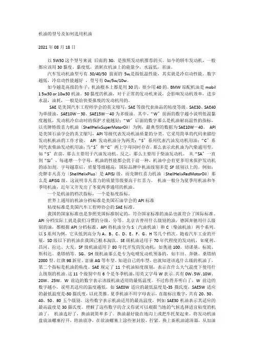 机油的型号及如何选用机油