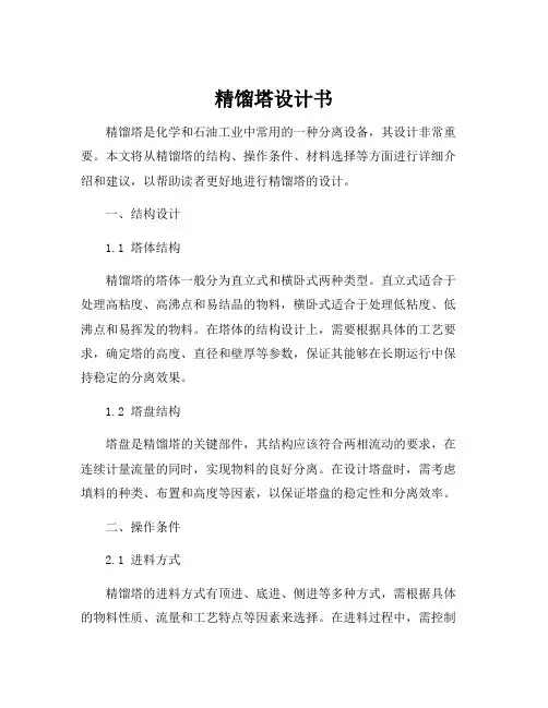 精馏塔设计书