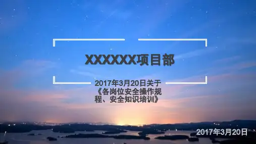 各岗位安全操作规程、安全知识培训
