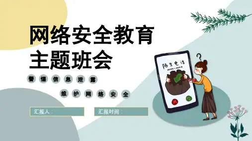 防范电信网络诈骗安全教育PPT课件