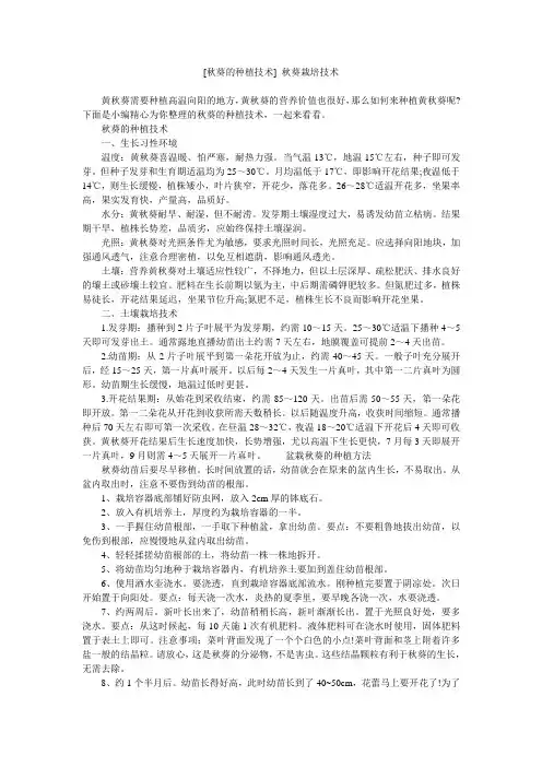 [秋葵的种植技术] 秋葵栽培技术
