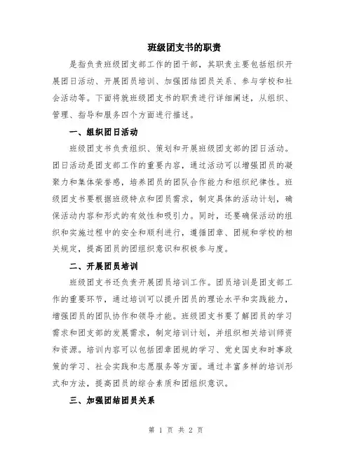 班级团支书的职责
