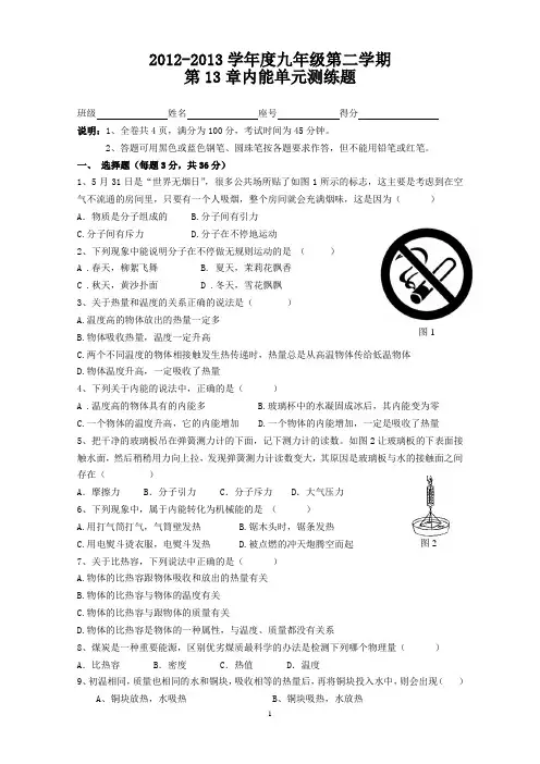 九年级物理第13章内能单元测试题