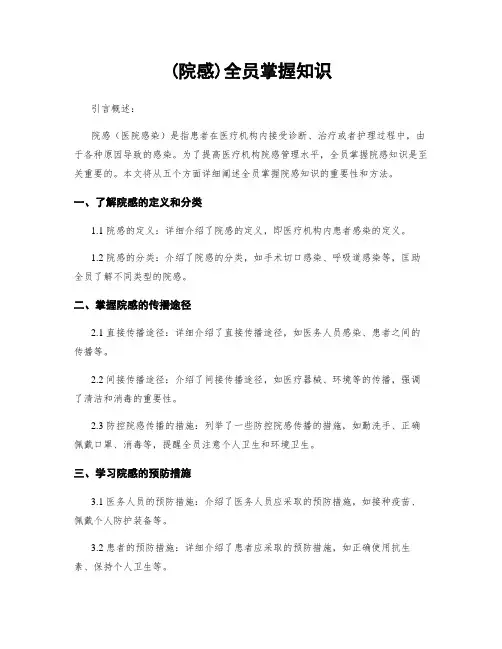 (院感)全员掌握知识