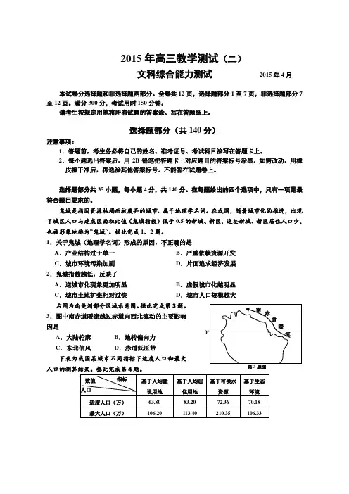浙江省嘉兴市2015届高三下学期教学测试(二)文科综合试题