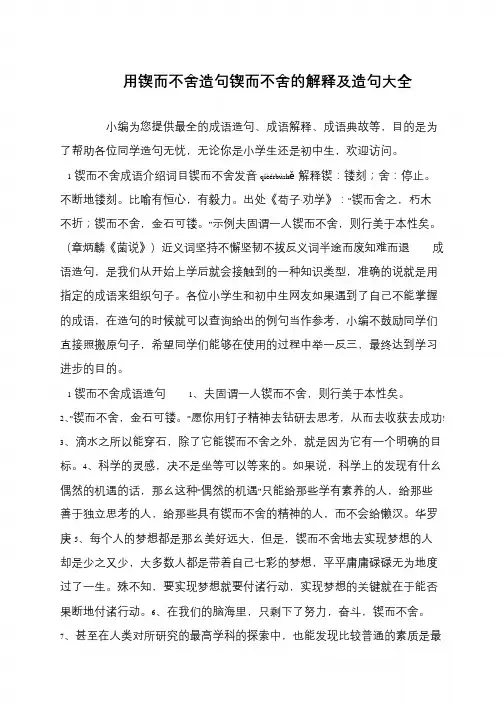 用锲而不舍造句锲而不舍的解释及造句大全