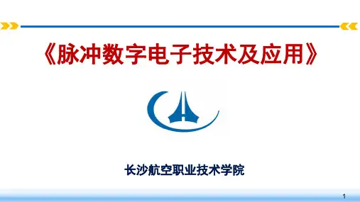 02-逻辑代数的基本规则和定律-课件
