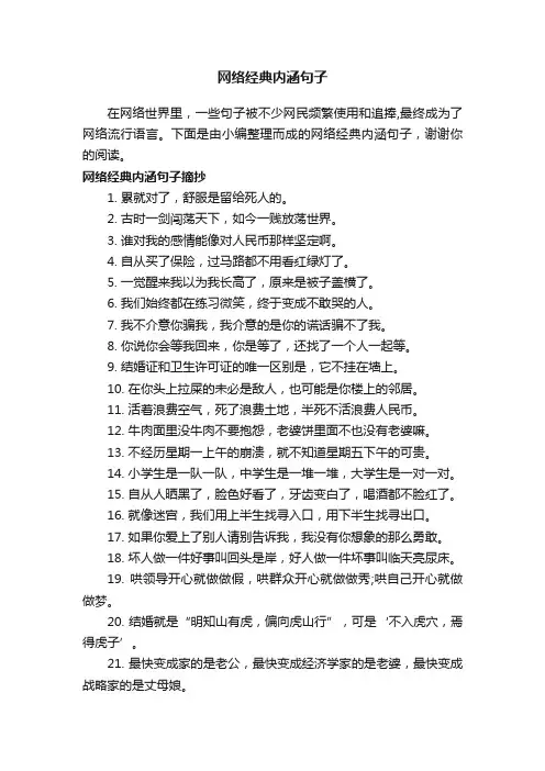 网络经典内涵句子
