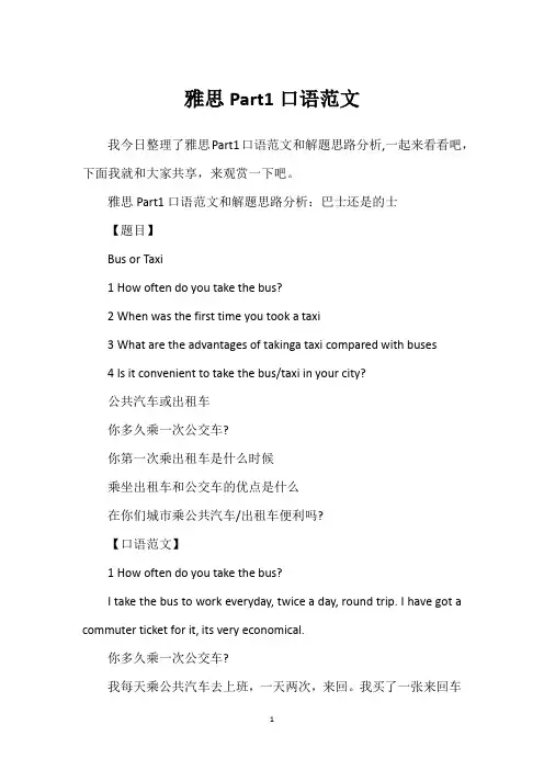 雅思Part1口语范文