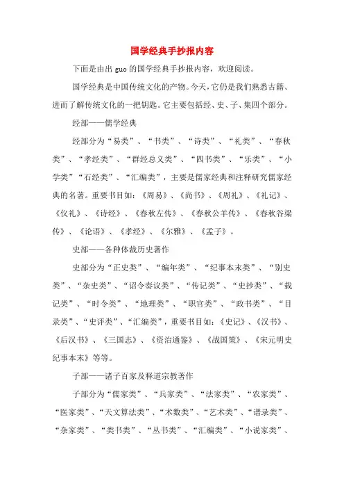 国学经典手抄报内容
