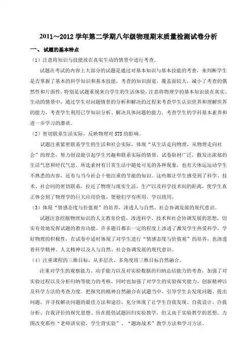 试卷分析