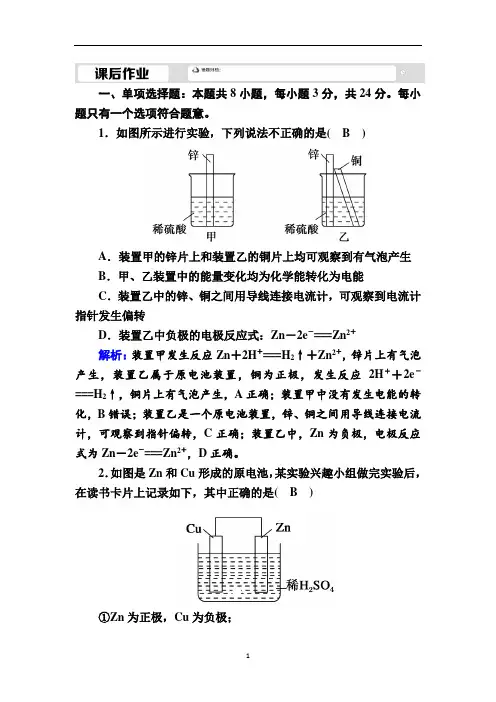 新教材人教版高中化学必修第二册课时练习-化学反应与电能