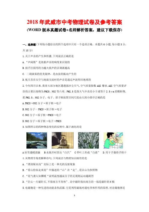 2018年武威市中考物理试卷及参考答案