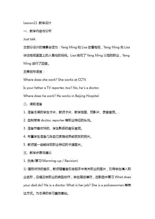 人教精通版英语五上unit 4《where do you work》(lesson 21)教学设计