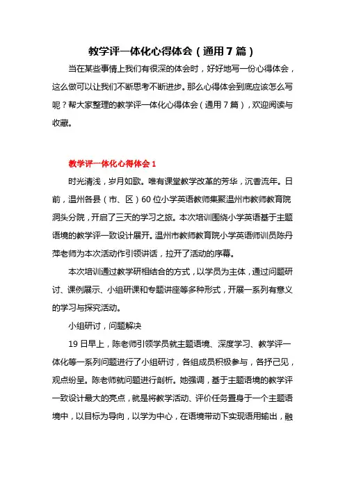 教学评一体化心得体会(通用7篇)
