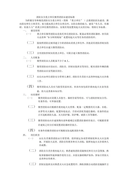 消防安全重点单位微型消防站建设标准