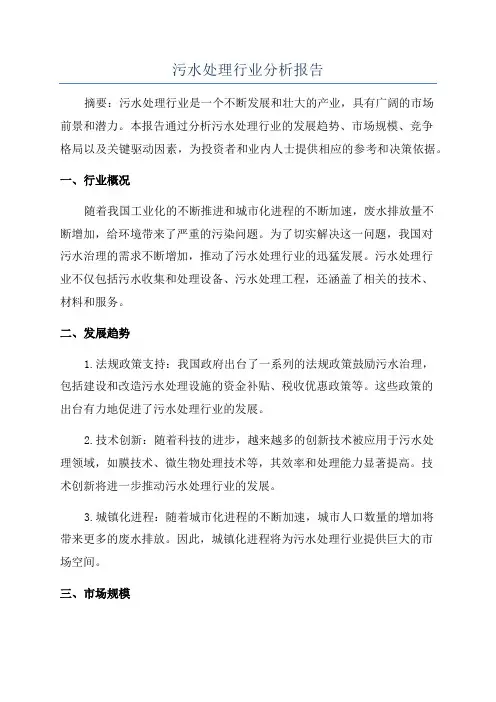 污水处理行业分析报告