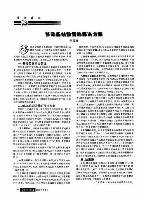 移动基站防雷的解决方案