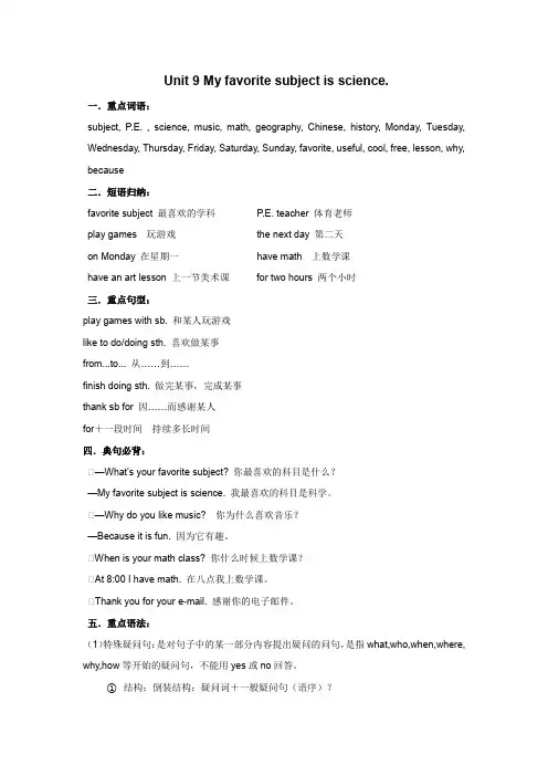 人教版英语七年级上册单元知识点Unit 9 知识点