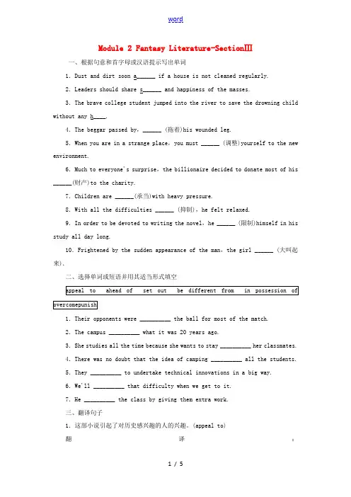 高中英语 Module 2 Fantasy Literature-SectionⅢ自我小测 外研版选