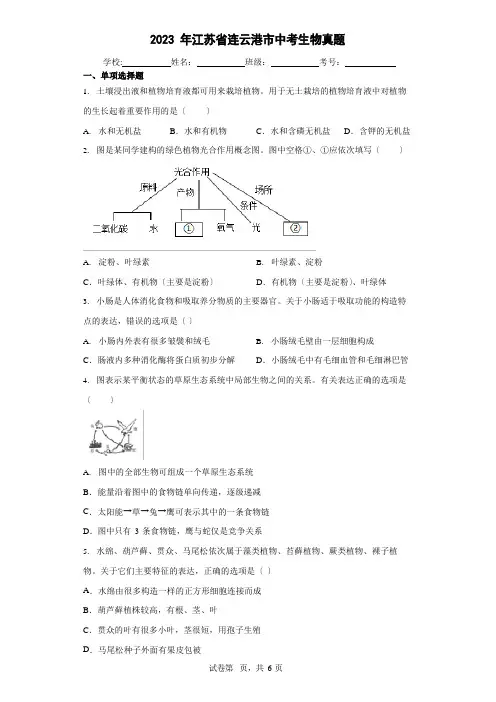 2023年江苏省连云港市中考生物真题(含答案解析)