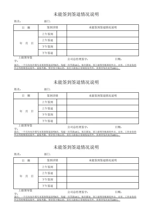 未能签到签退情况说明