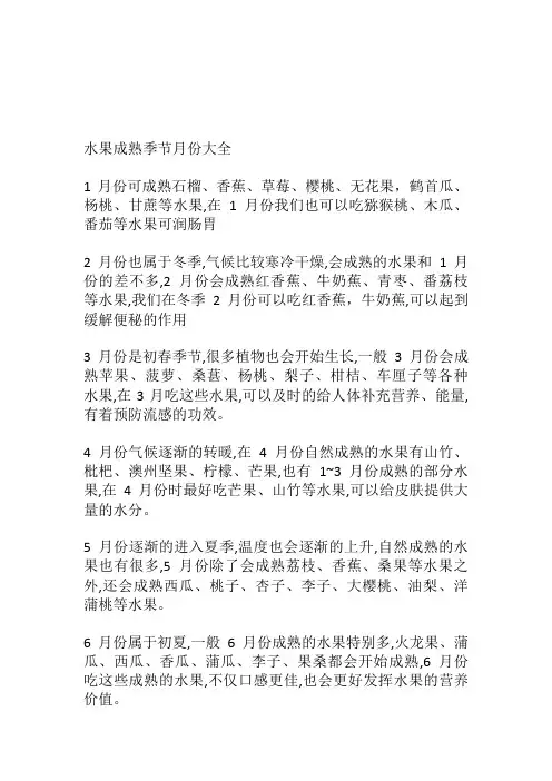 水果时令水果成熟季月份大全