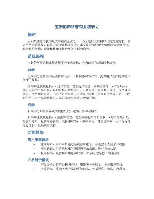 宝钢的网络营销系统研讨