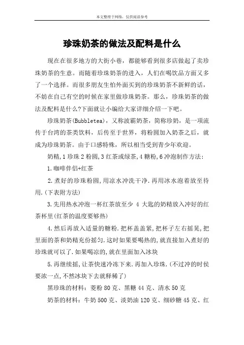 珍珠奶茶的做法及配料是什么