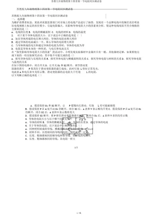 苏教九年级物理第十四章第一节电阻同步测试卷