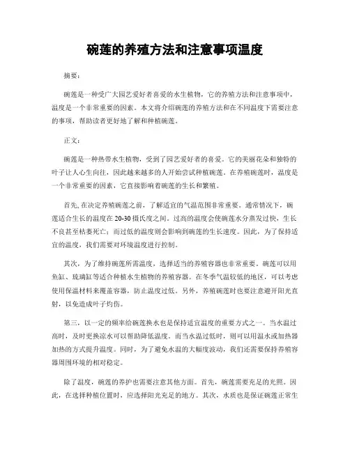 碗莲的养殖方法和注意事项温度