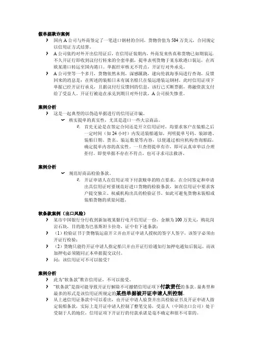 进出口业务13结算