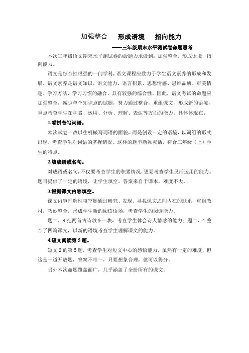 2015-2016学年度苏教版小学三年级上册语文期末测试题及答案