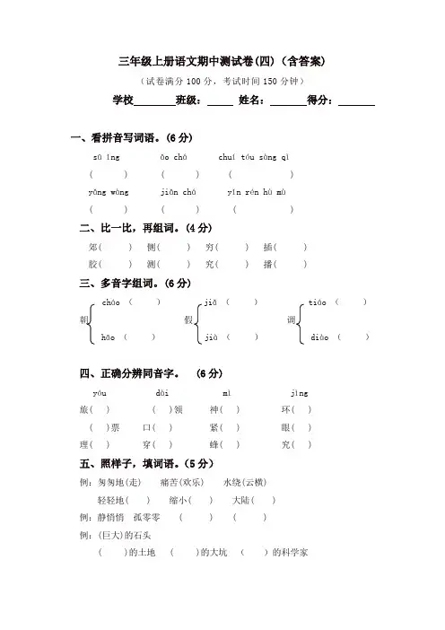 2019年部编版三年级上册语文试题-期中测试卷(含答案)【精品】