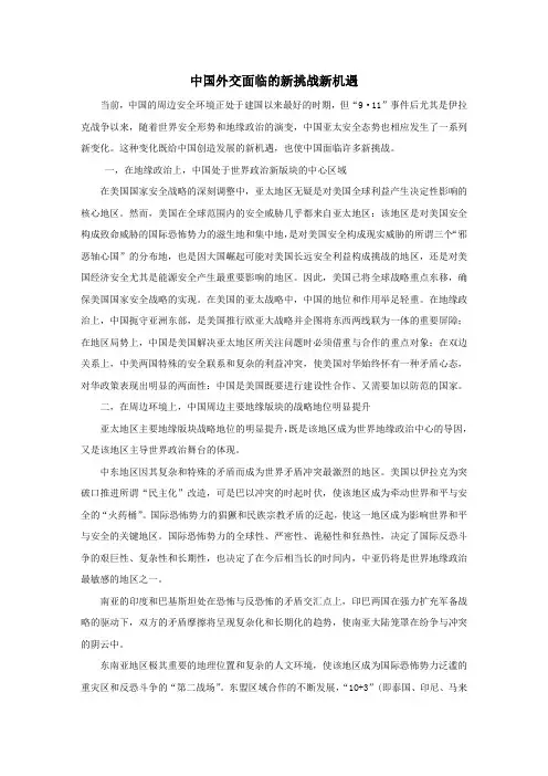 中国外交面临的新挑战新机遇