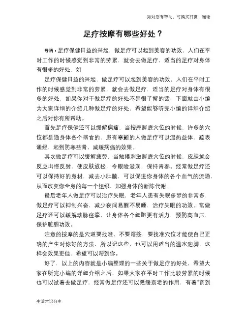 足疗按摩有哪些好处？
