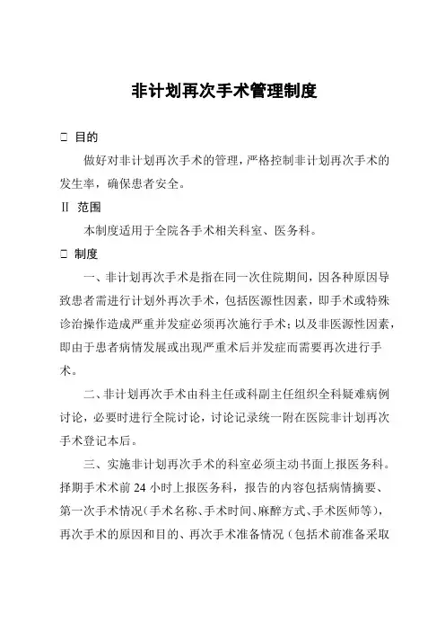 非计划再次手术管理制度