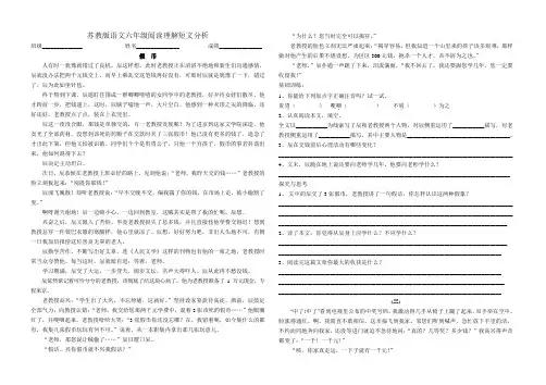 苏教版语文六年级阅读理解短文分析